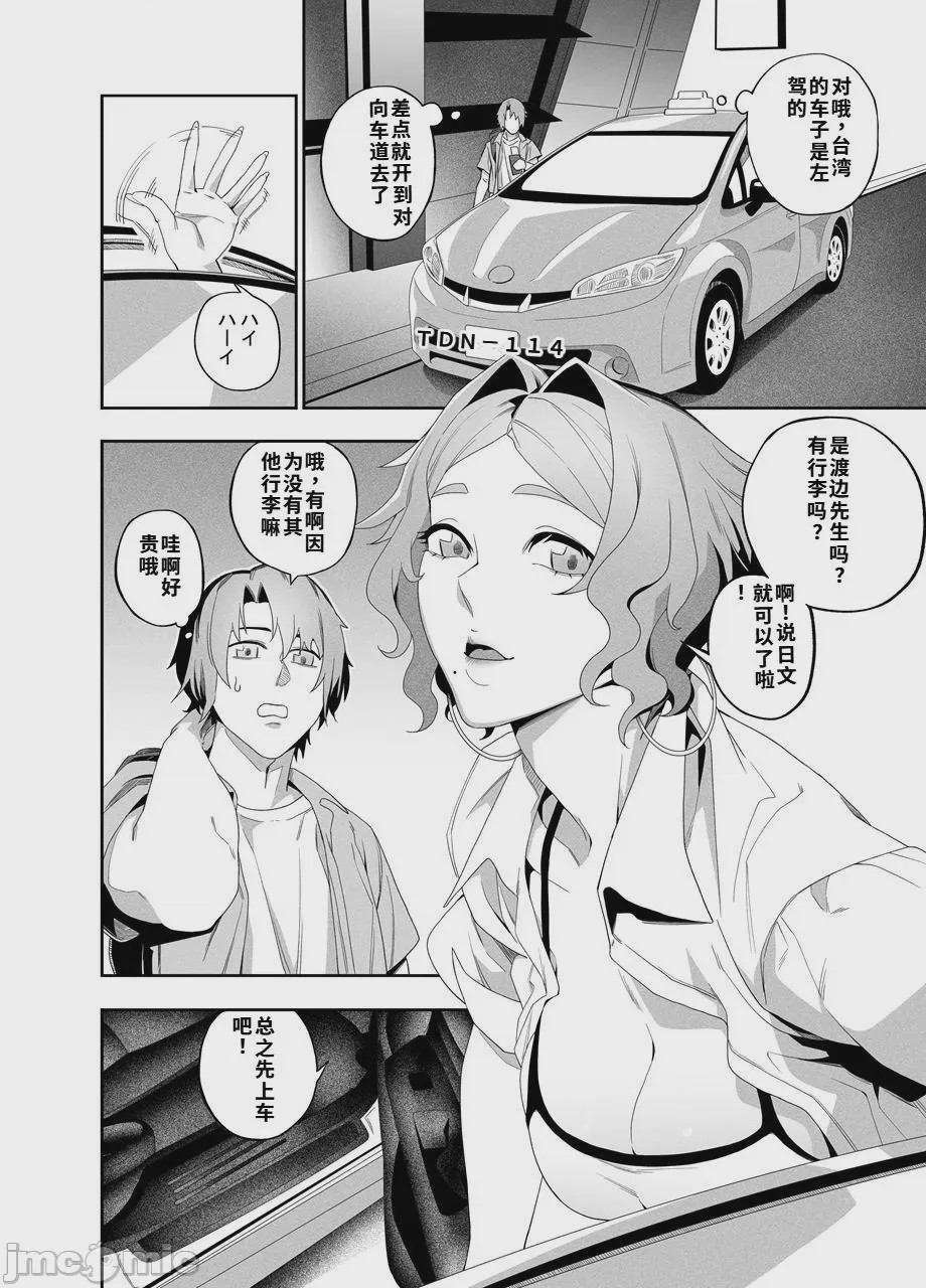 第1话，第 5 页