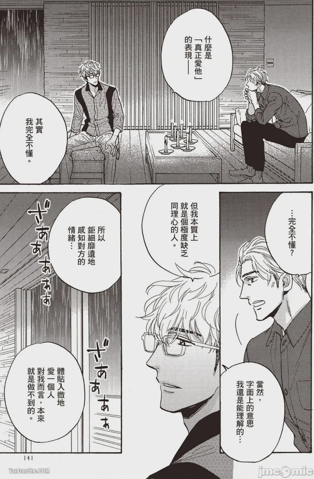 第1话、142 ページ