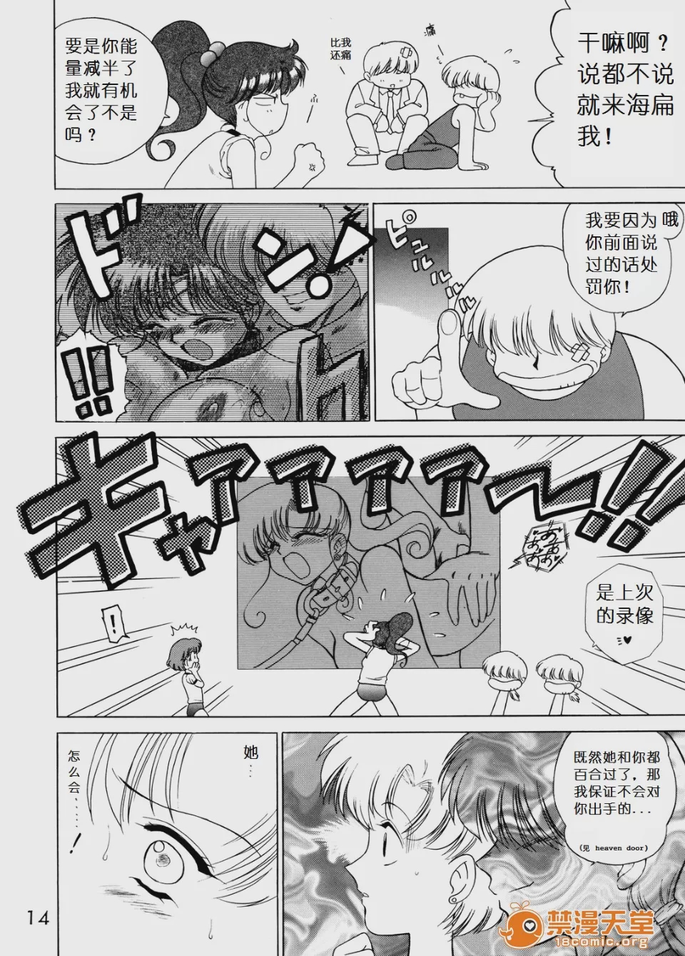 第1话、14 ページ