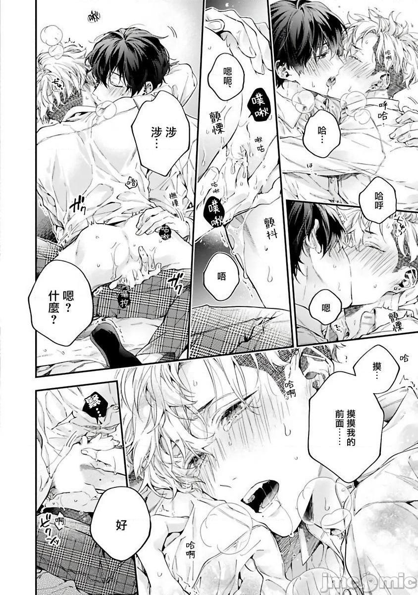 不良少年华他无原则娇惯小男友 Ch.1 [冒险者公会] [鮭田ねね] ヤンキーはなちゃんの猫かわいがり彼氏, pahina 35