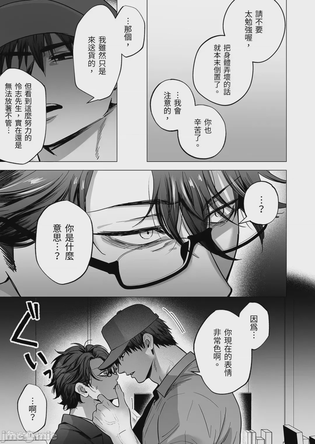 第1话，第 5 页