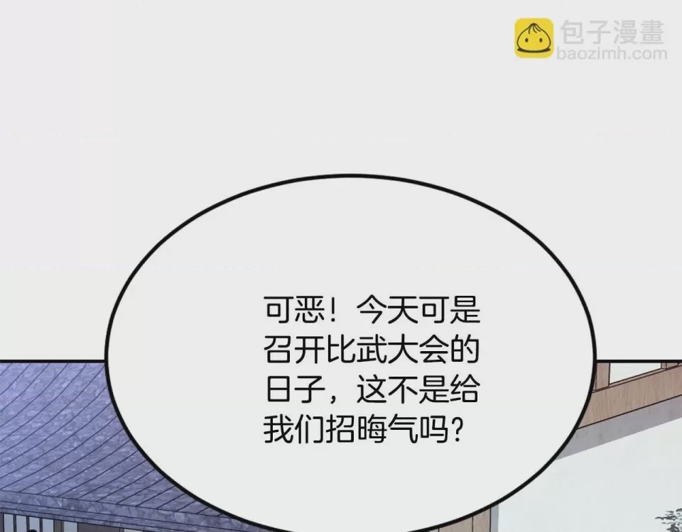 第1话 第1話 最弱弟子, 페이지 524