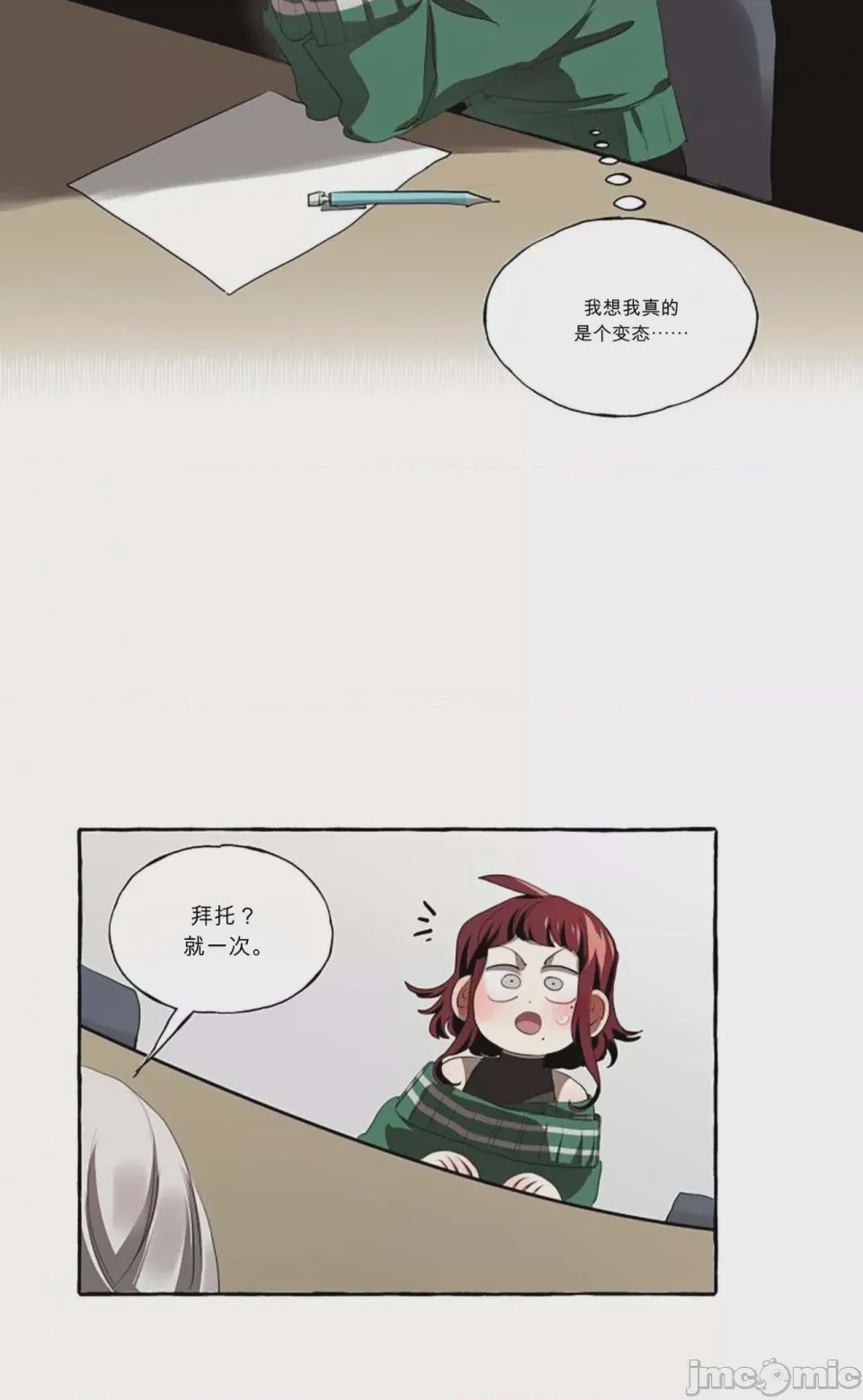 第1话 1, pahina 8