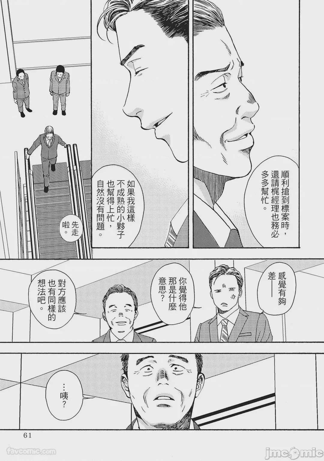 第1话, 페이지 58