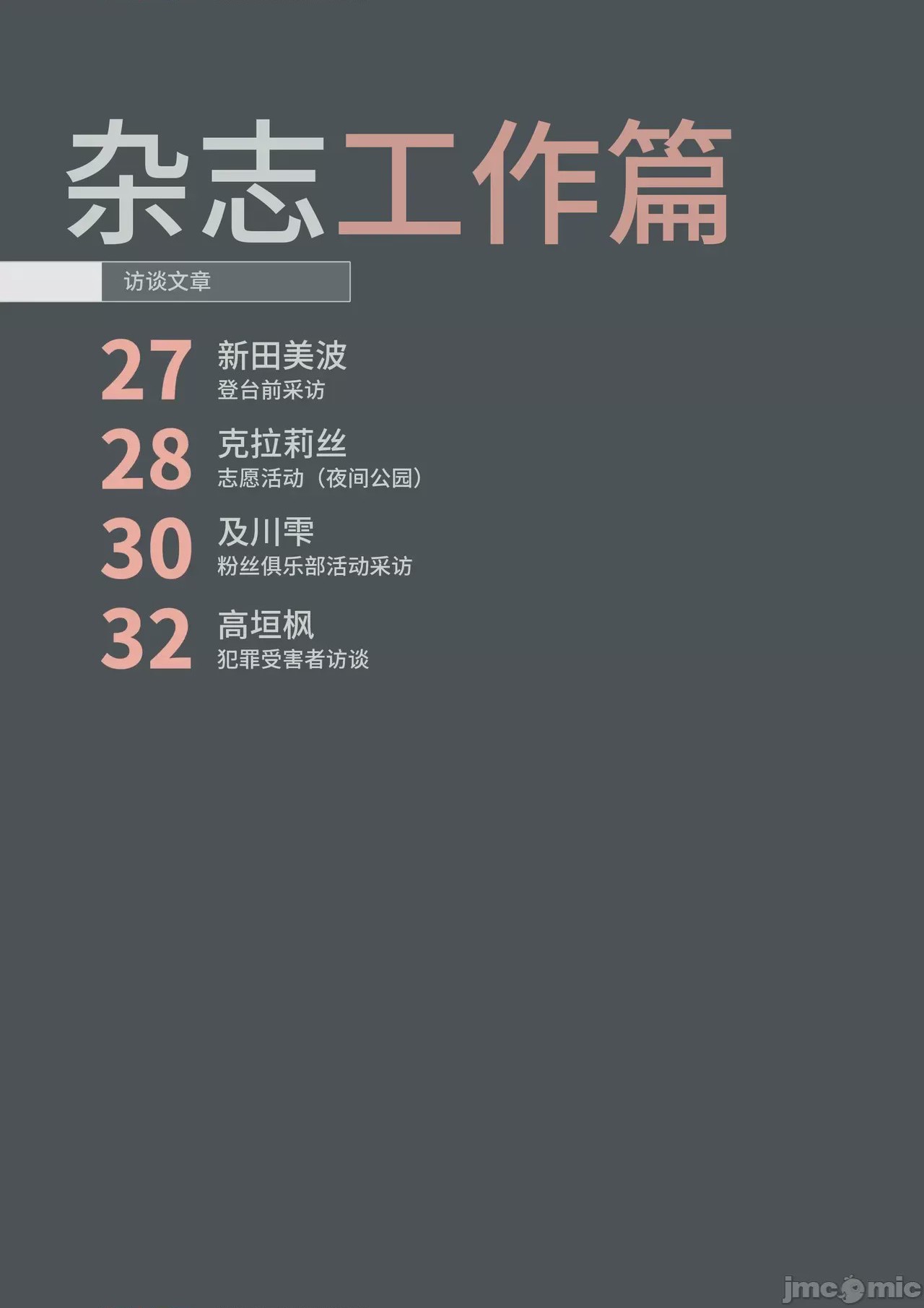 第1话，第 27 页