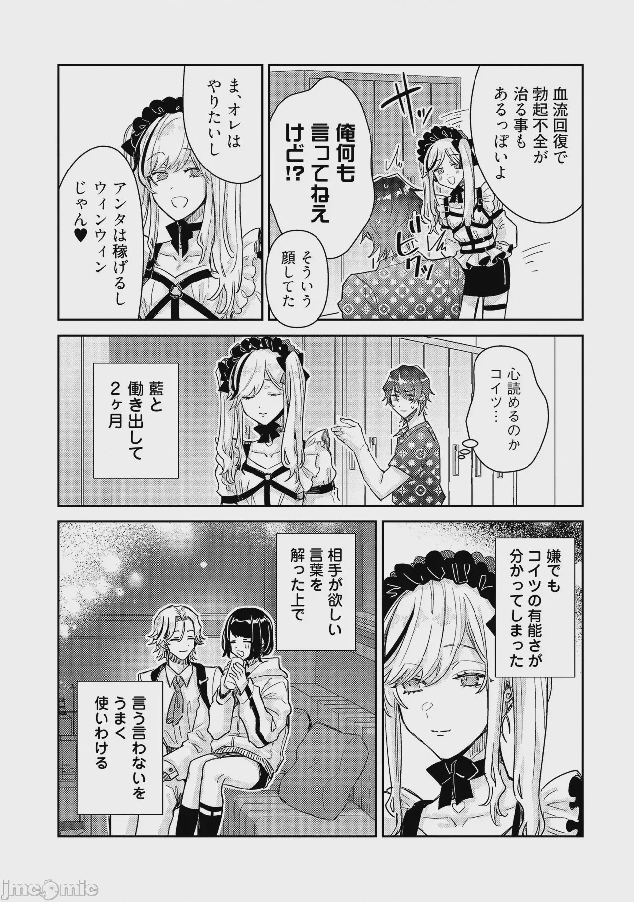 第1话，第 79 頁