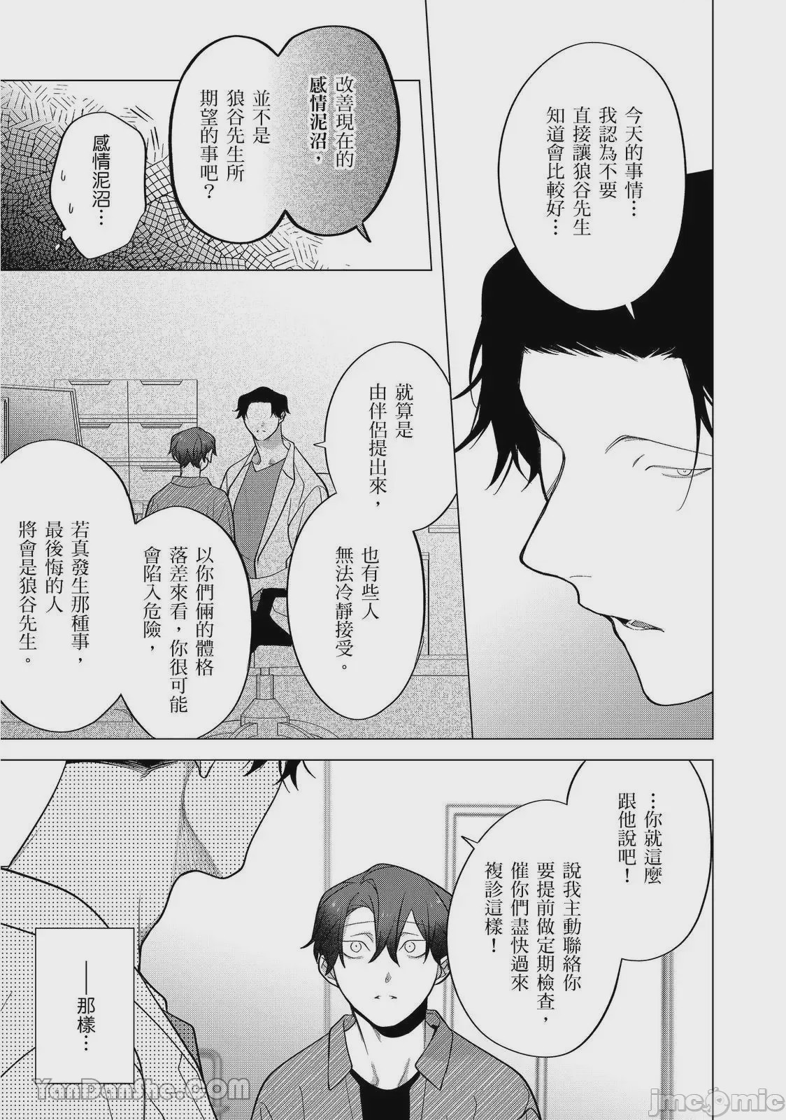 第1话，第 311 頁