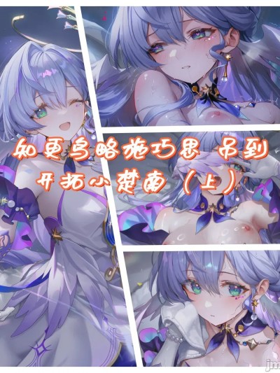 知更鸟略施小计，攻略开拓小处男 的封面
