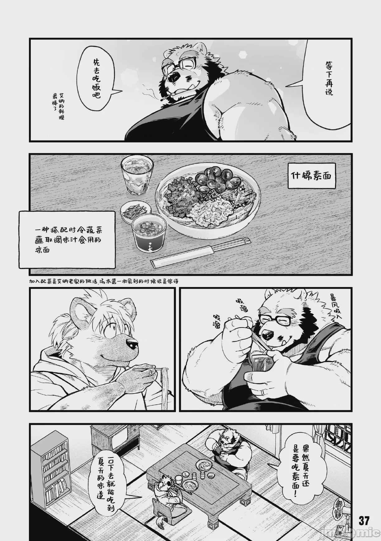 第1话, page 37