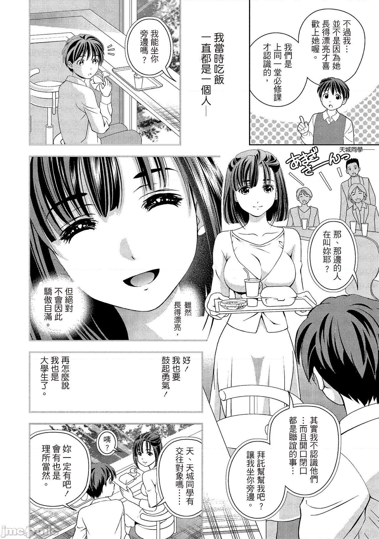 [朝森瑞季] いやらしはずかし。 [中国翻訳]，第 104 页
