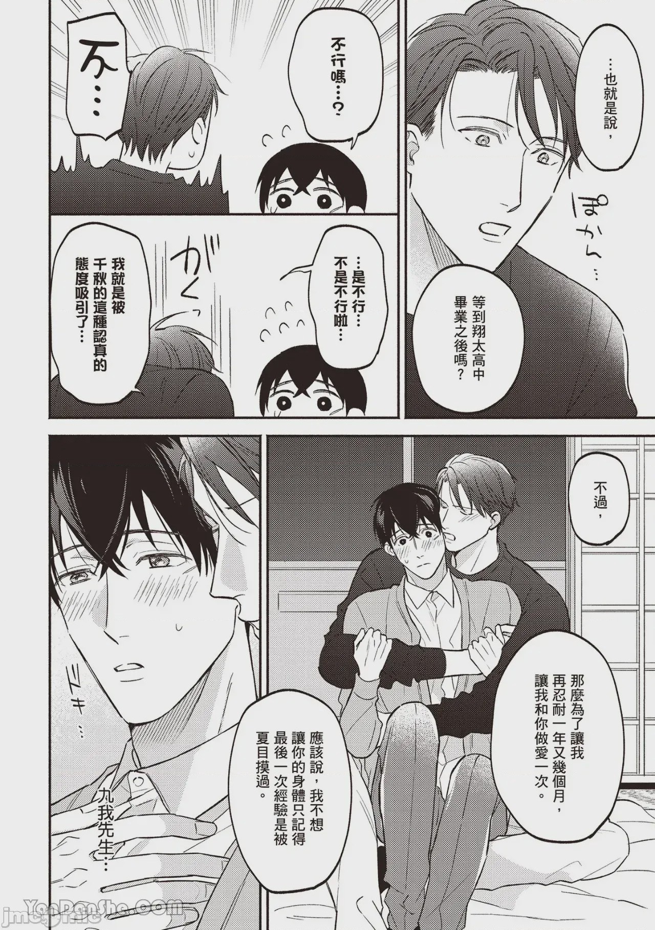 第1话, page 145
