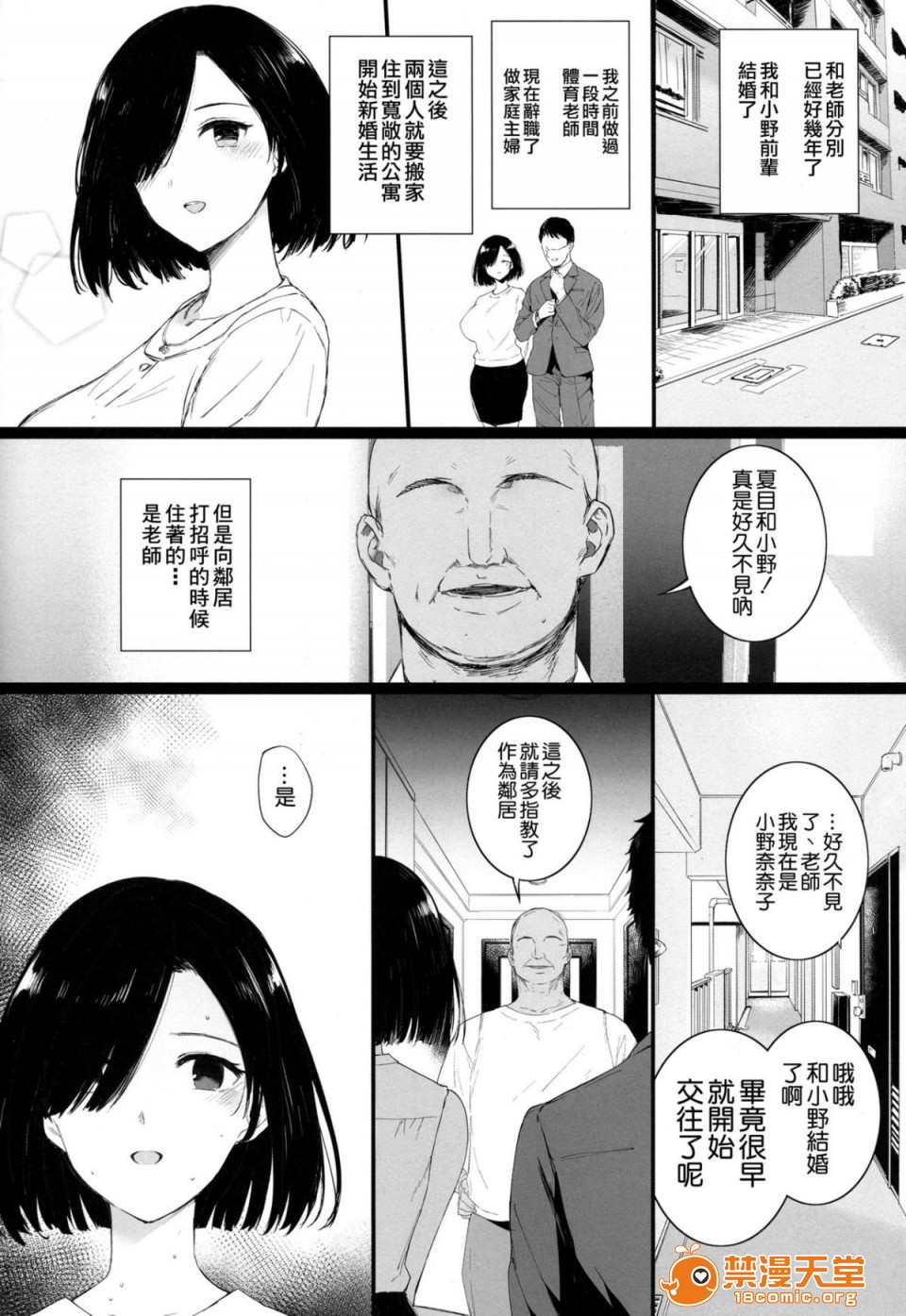 (C94) [バス停シャワー (桂井よしあき)] 夏、妻の選択 [空気系☆漢化]，第 11 頁