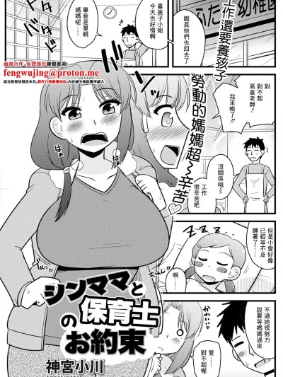 [神宮小川] シンママと保育士のお約束 的封面