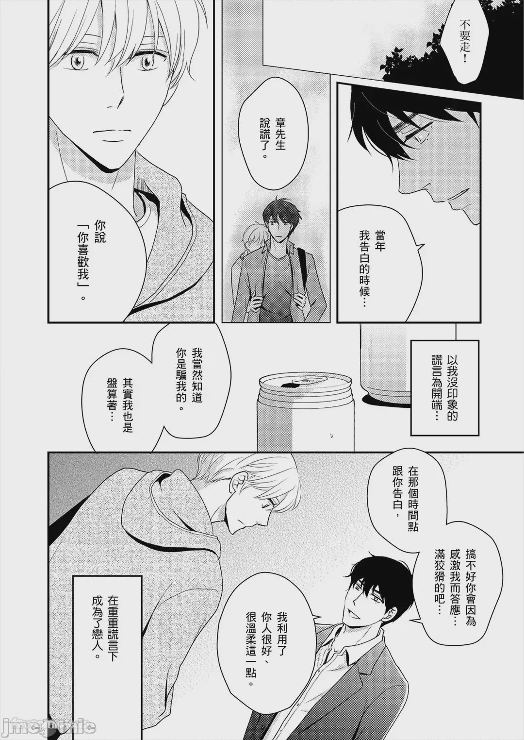 第1话、53 ページ