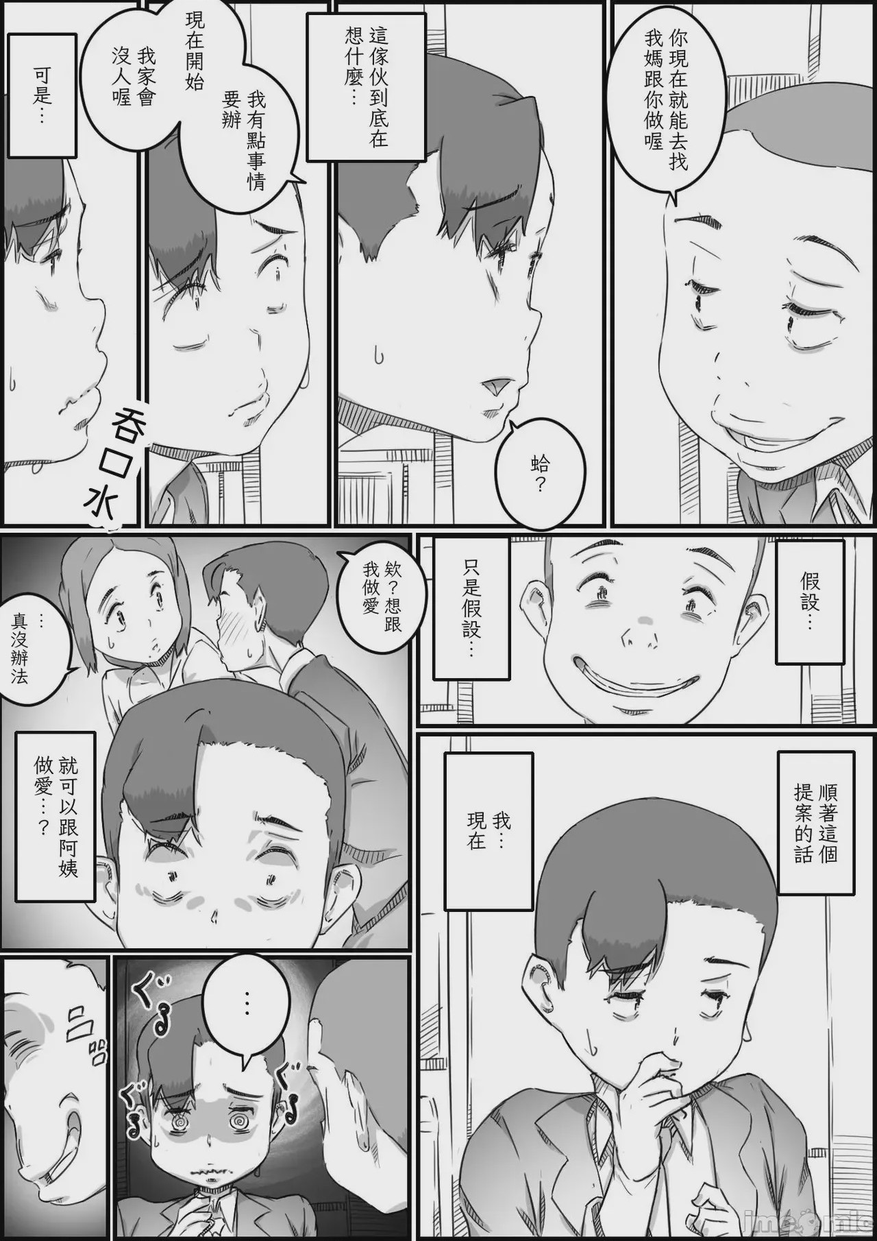 第1话, 페이지 26