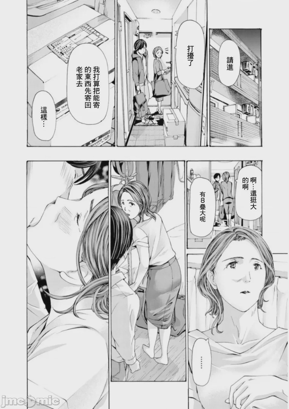 第1话, pahina 4