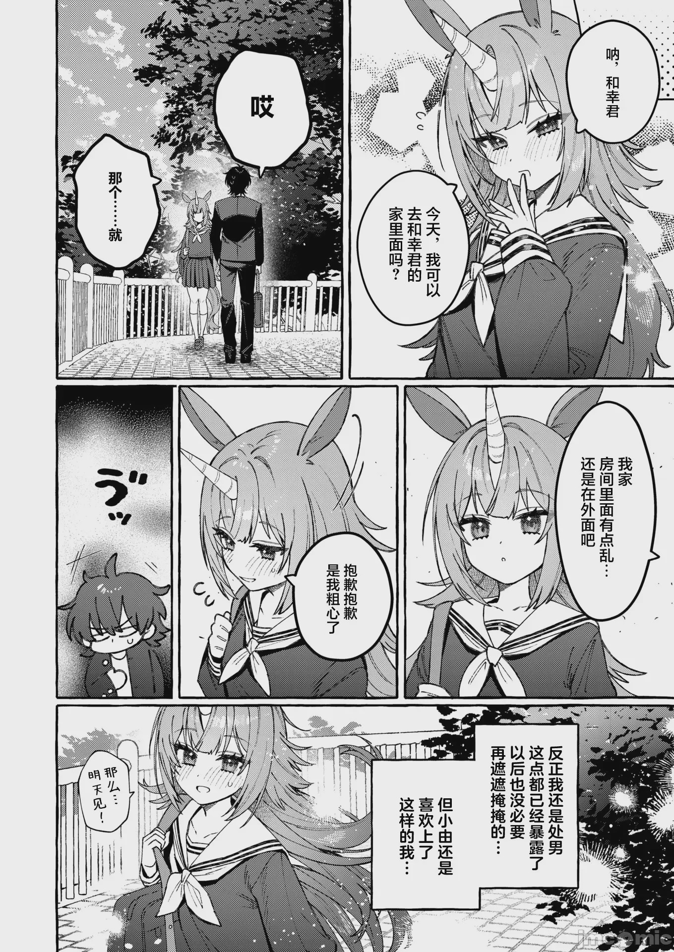 第1话，第 7 頁