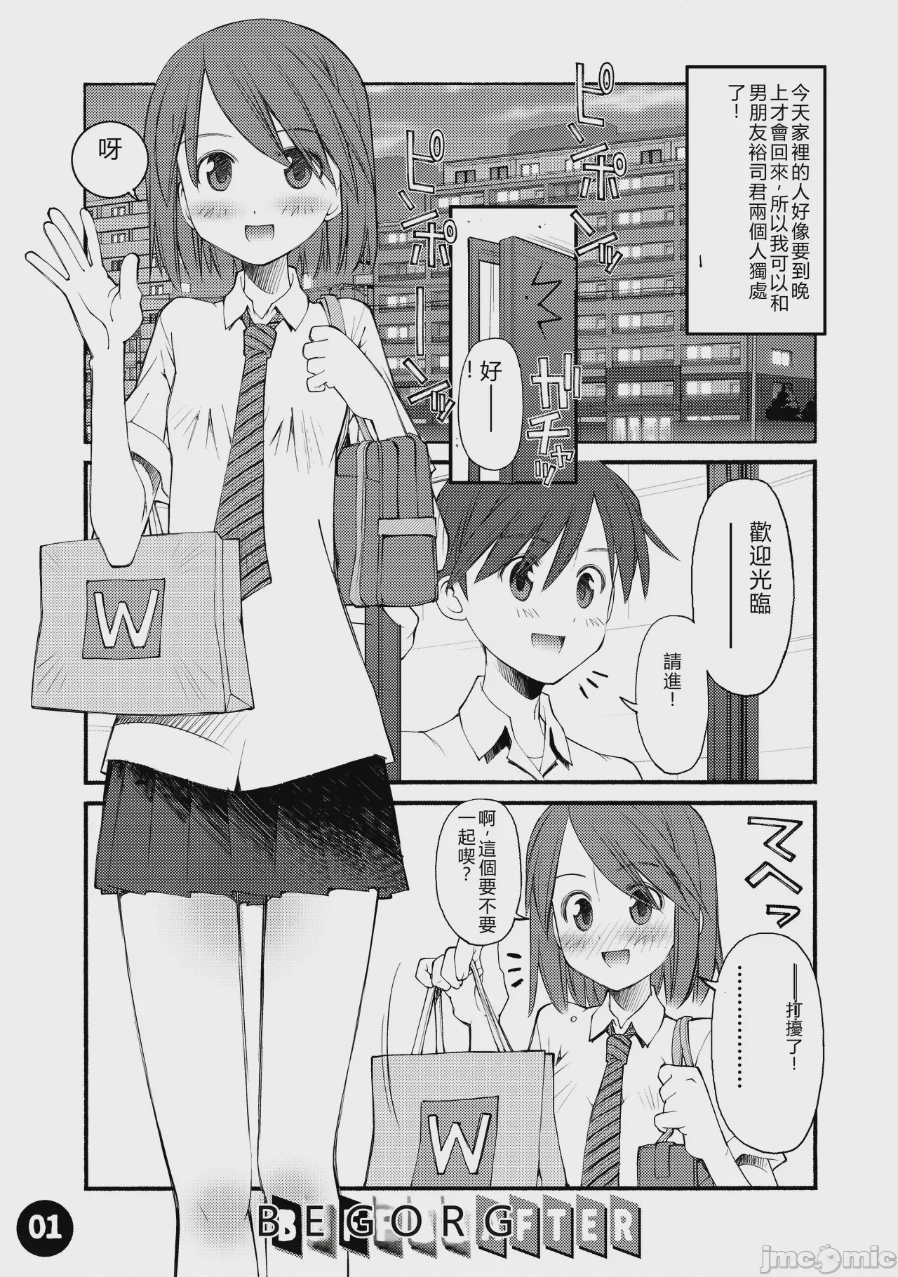 第1话，第 2 页