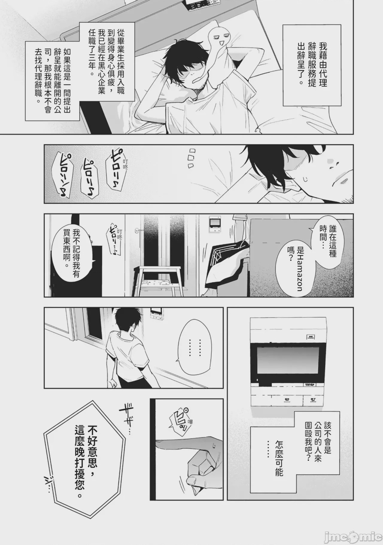第1话，第 3 页