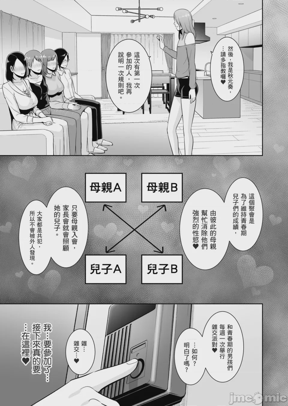第1话, pahina 18