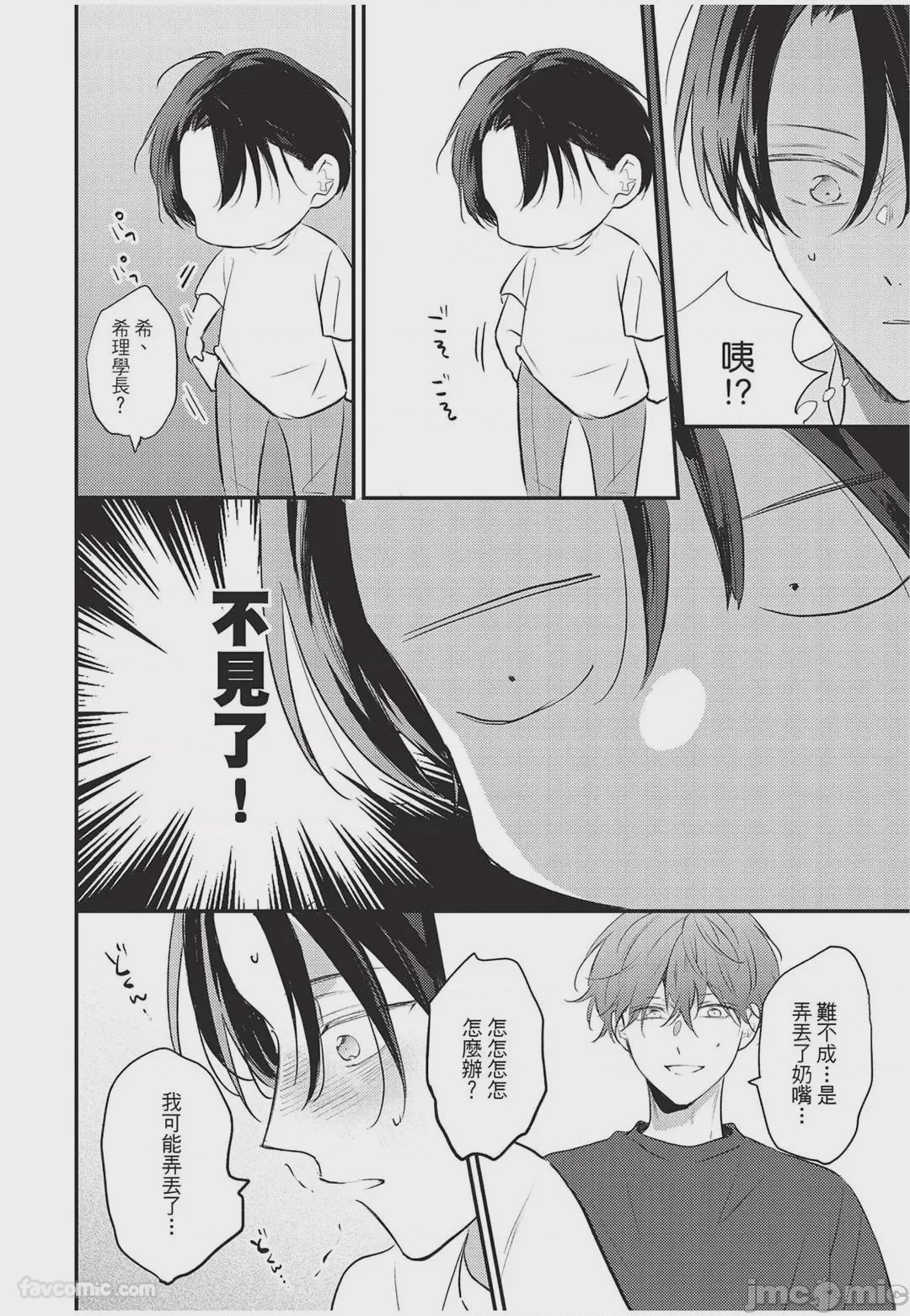 第1话, pahina 95