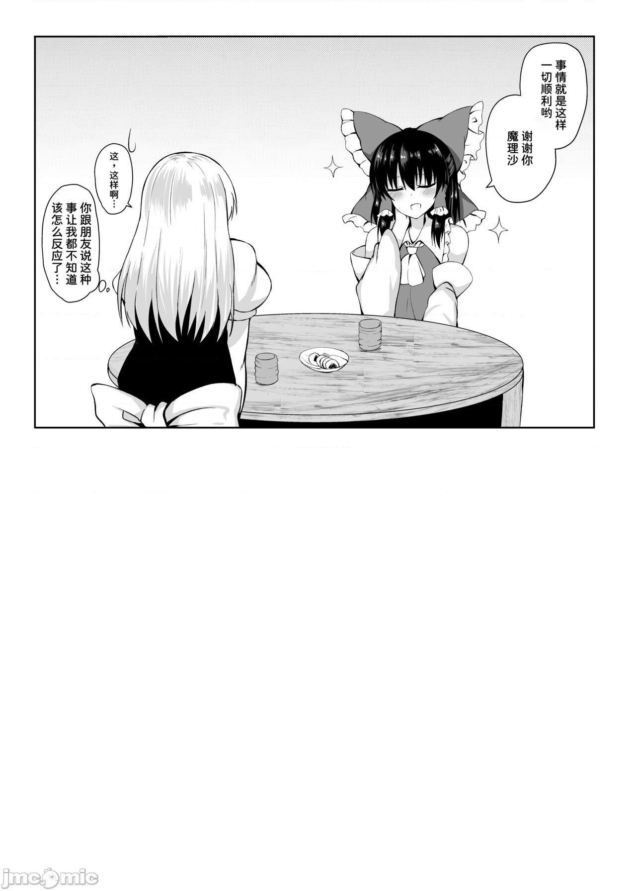 [甜族星人x我不看本子个人汉化] (C99) [tomika堂 (tksand)] Hがしたい霊夢さんに媚薬を盛られる話 (東方Project) [中国翻訳] [DL版]，第 20 页