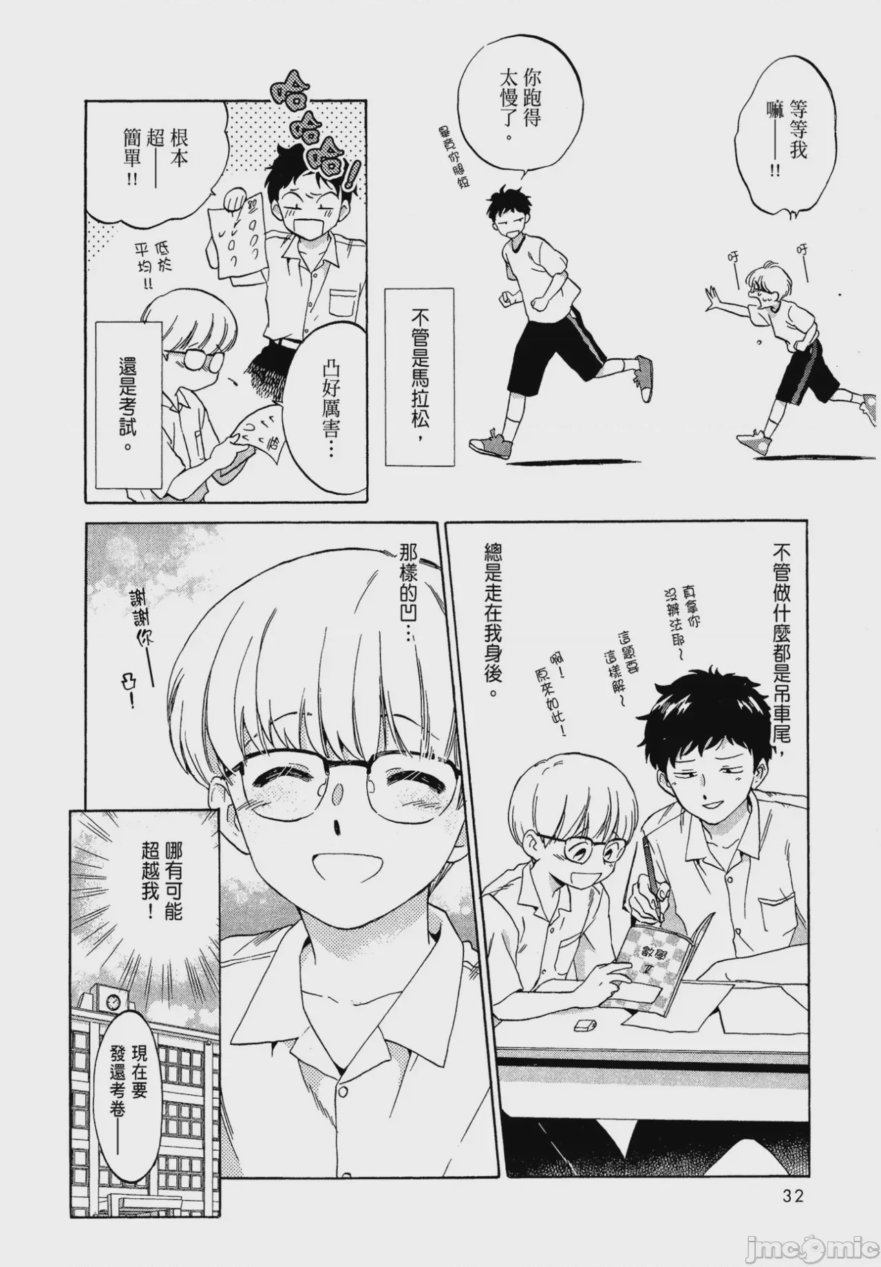 第1话, pahina 34