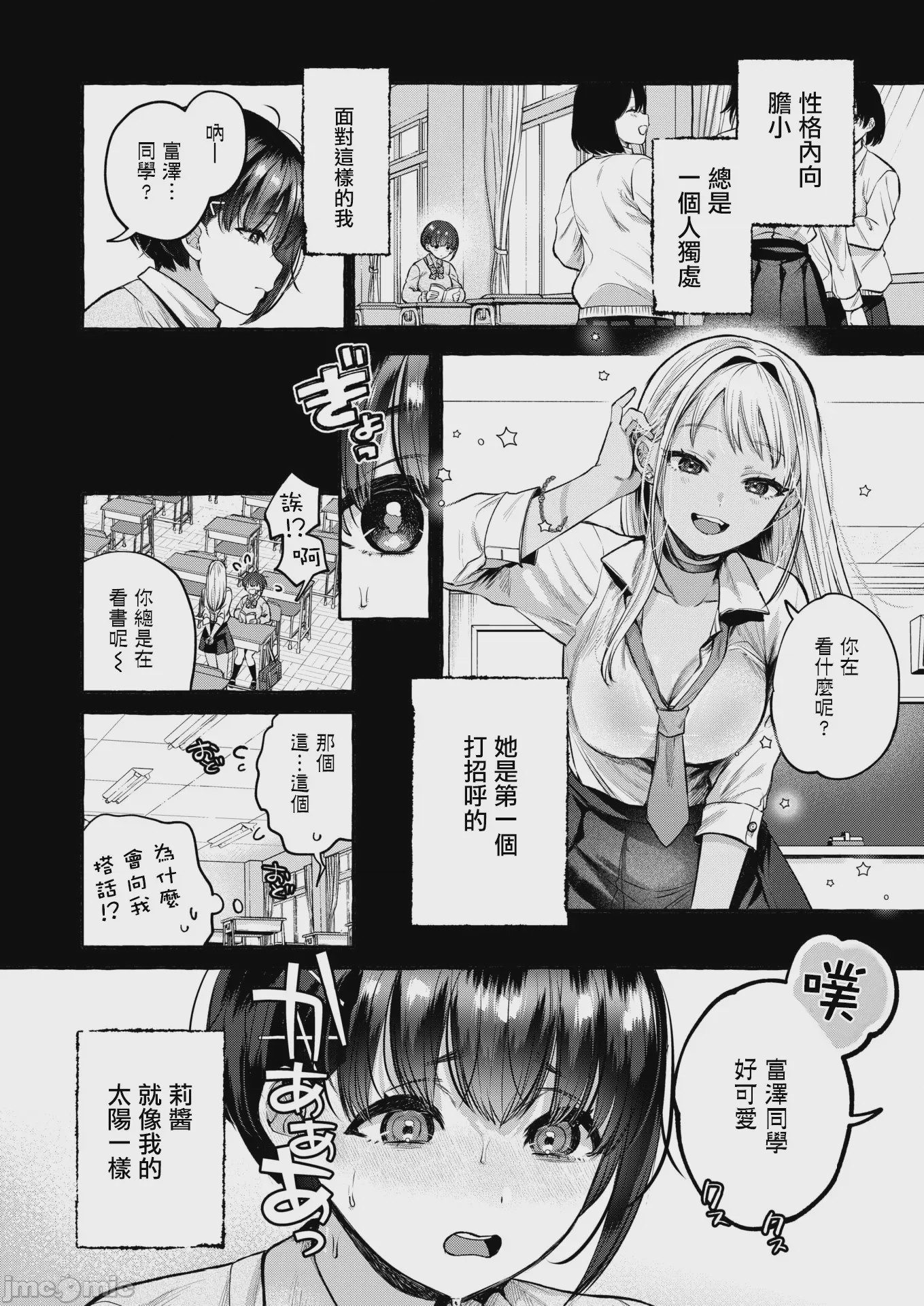第1话 [背中が尻] 堕ちる 前編、9 ページ