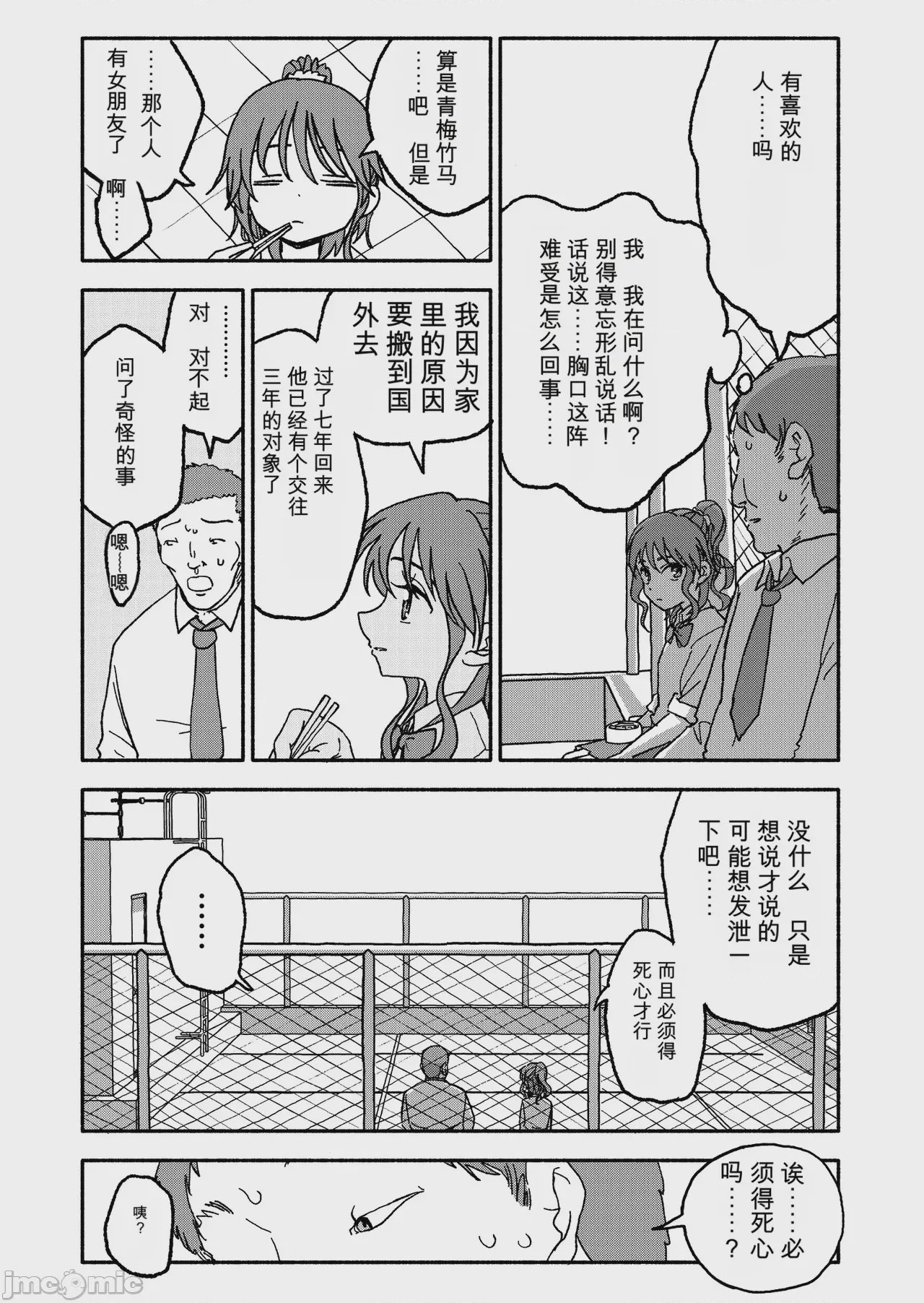 第1话, page 11