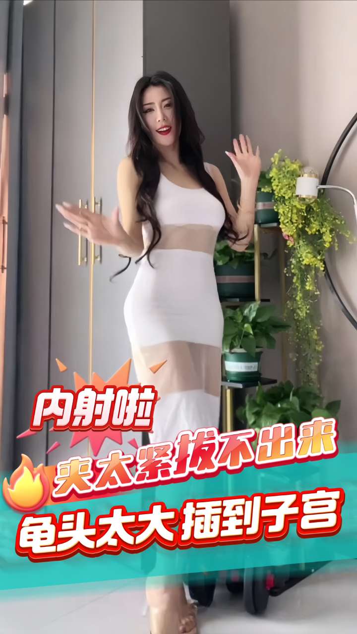 โปสเตอร์สำหรับ 夹太紧拔不出来龟头太大插到子宫  最后内射