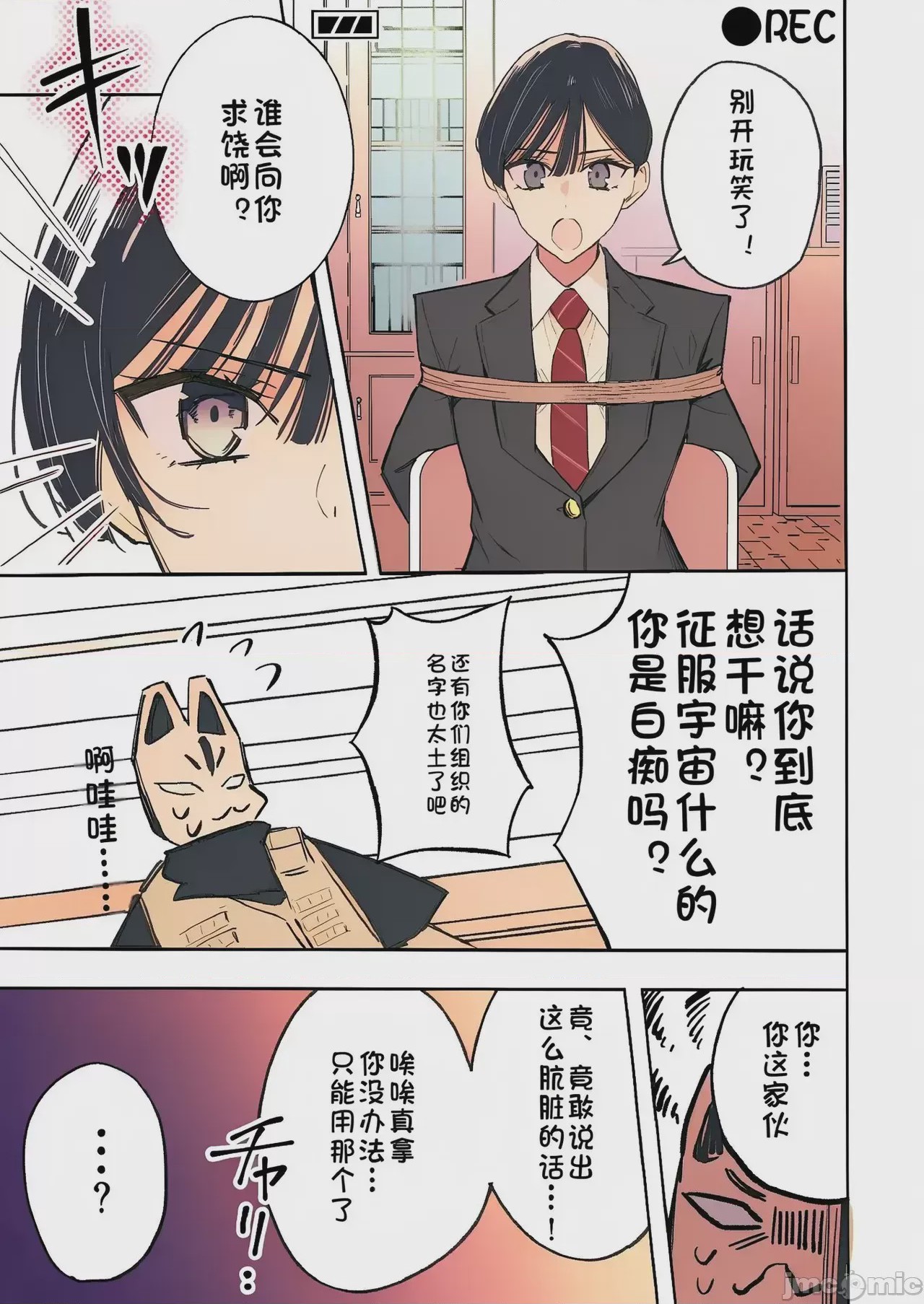 第1话，第 74 頁