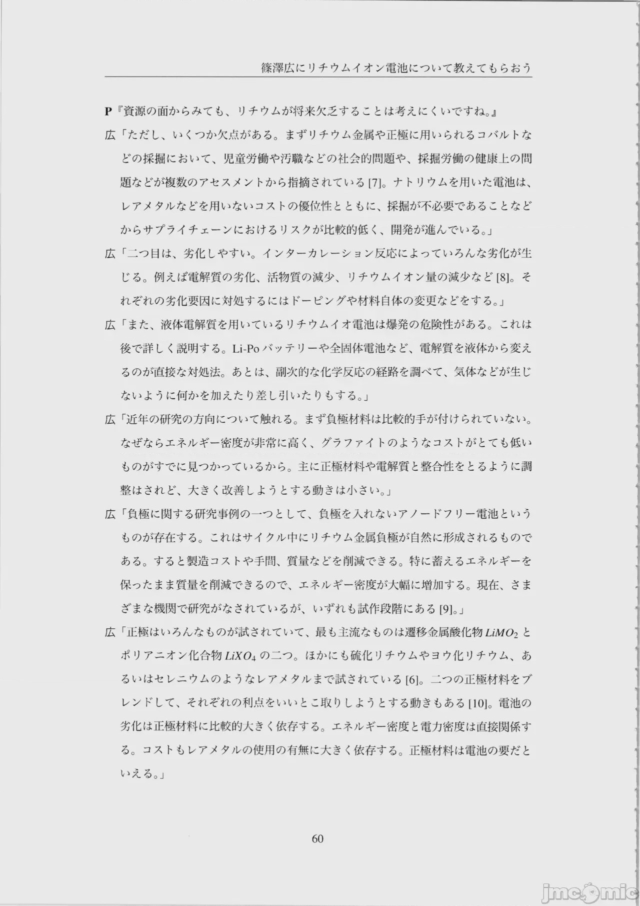 第1话、61 ページ