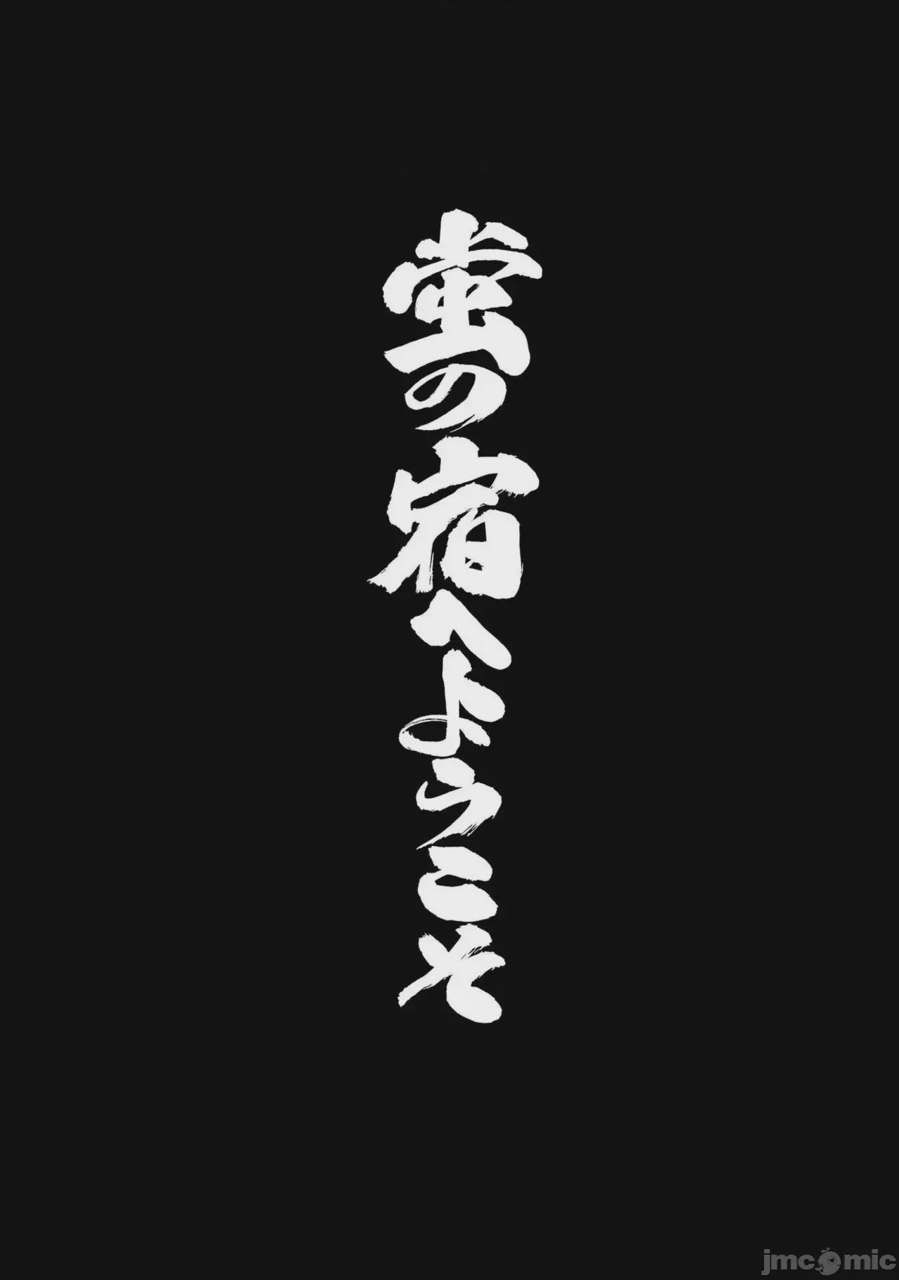 第1话、267 ページ