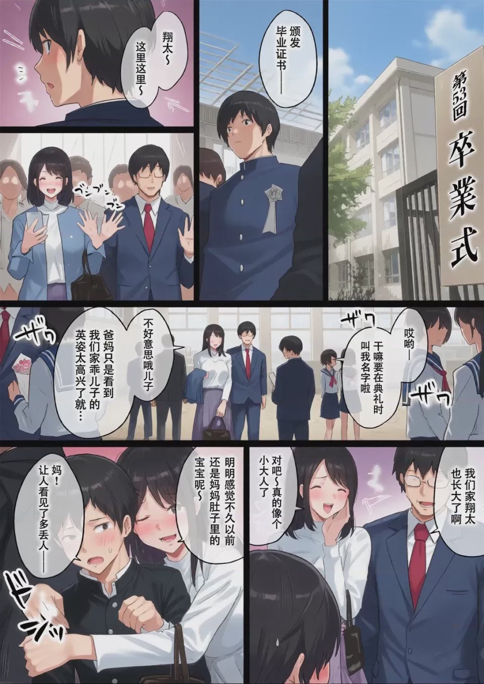 第1话，第 86 頁