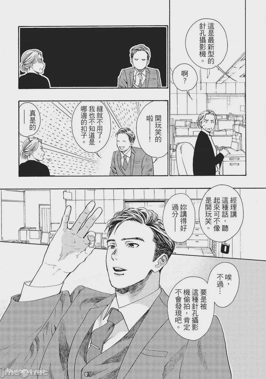 第1话、10 ページ
