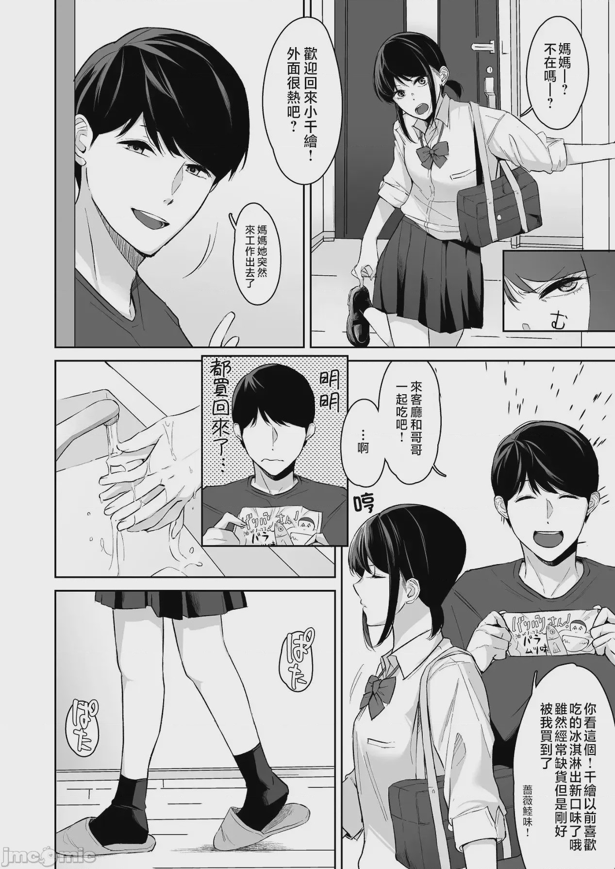第1话，第 5 頁