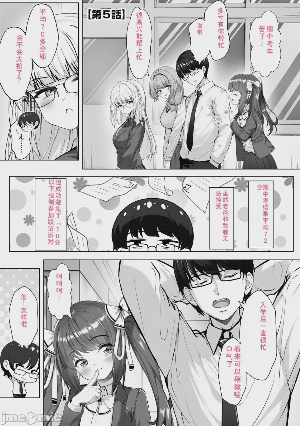 第1话, trang 101