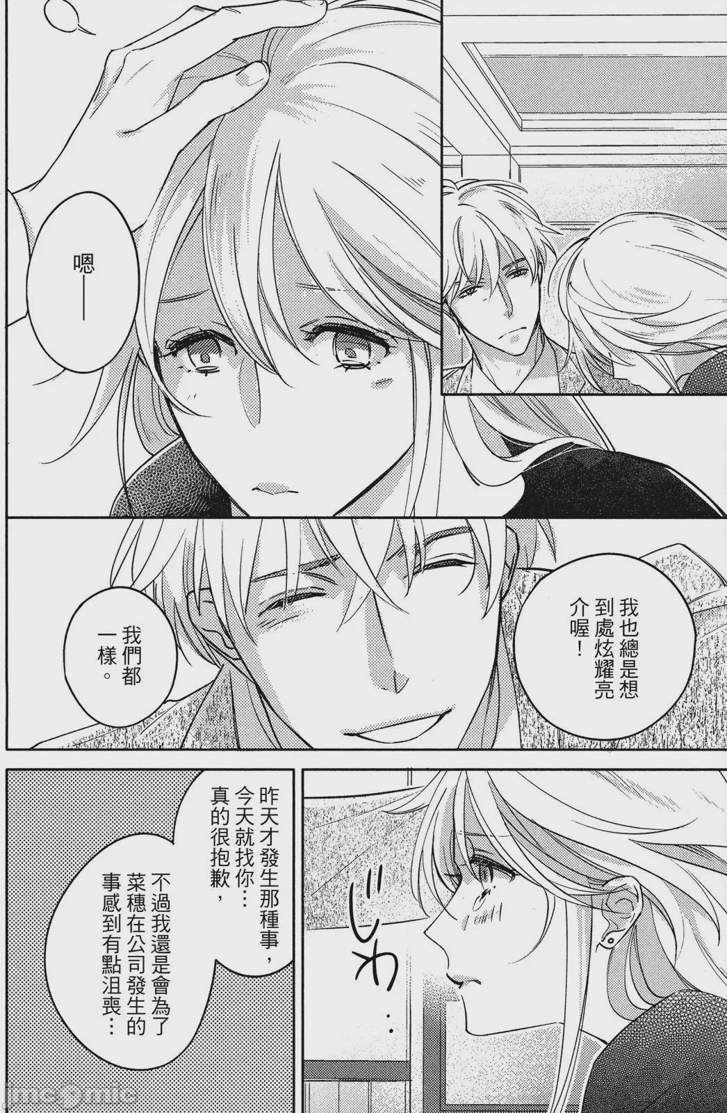 第1话, page 96