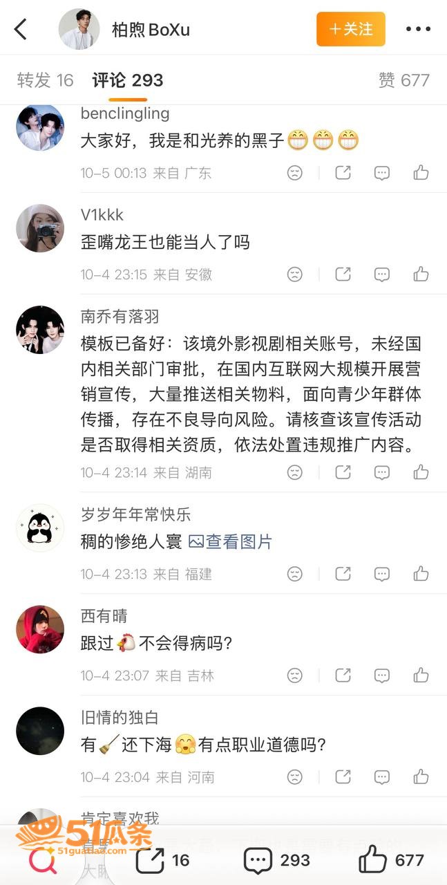 柏煦 签约翻车 被爆相关图片32