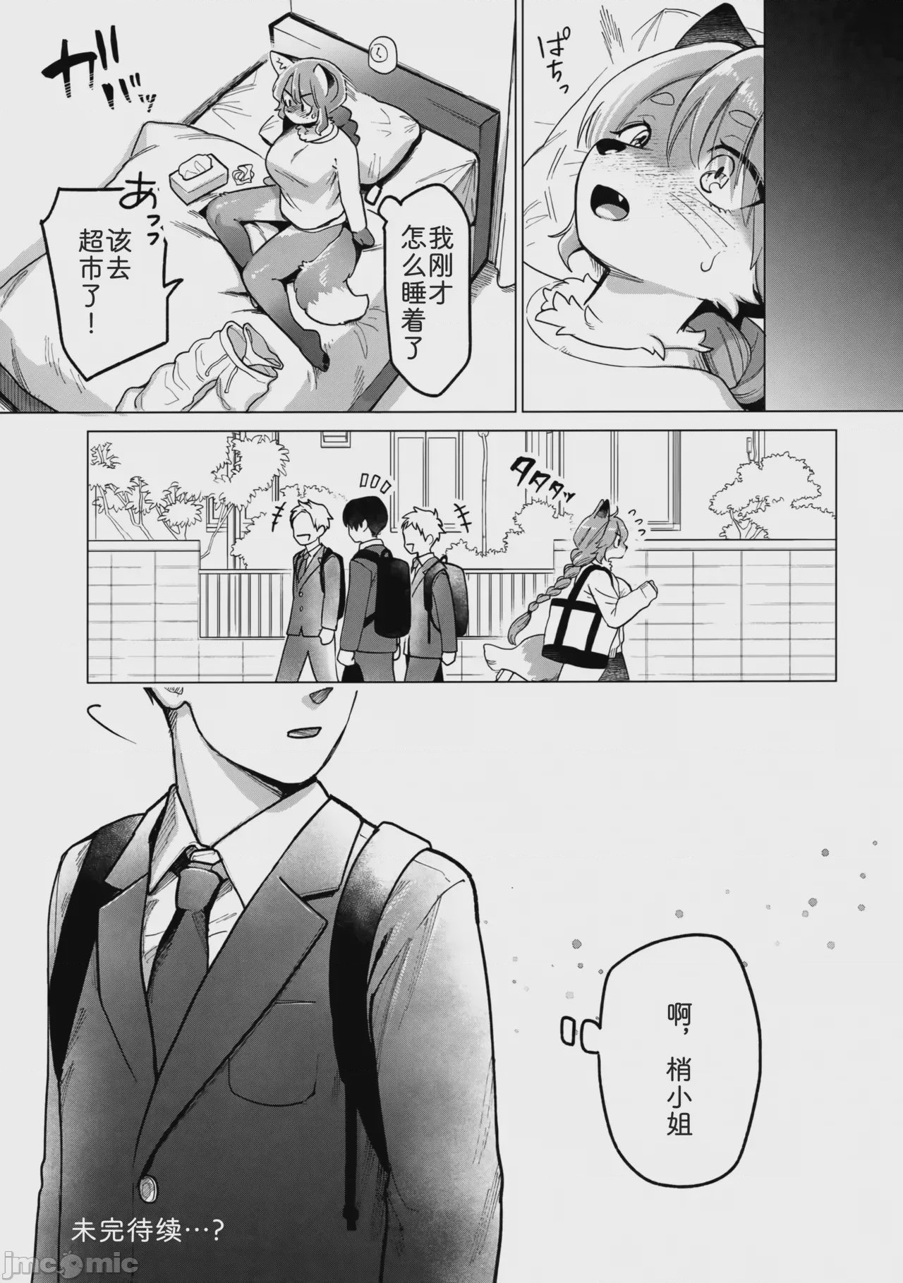 第1话, page 11