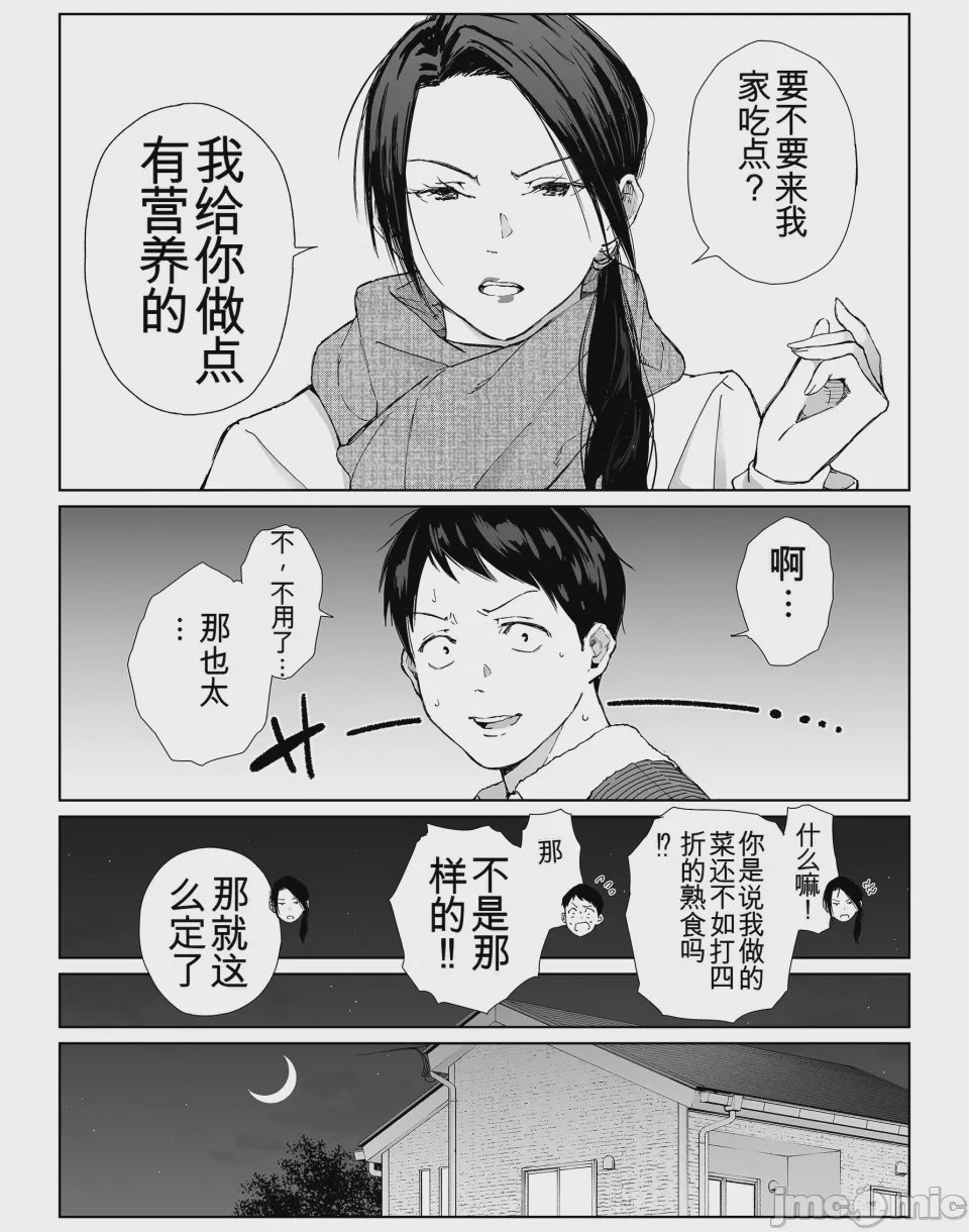 第1话，第 8 頁