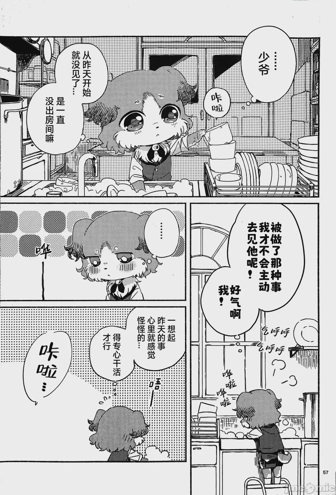 第1话、56 ページ