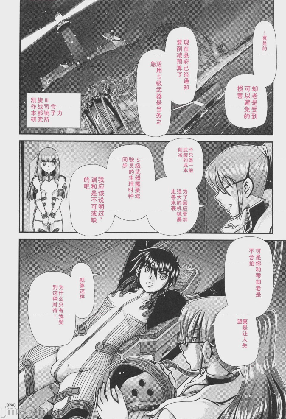 第1话、99 ページ