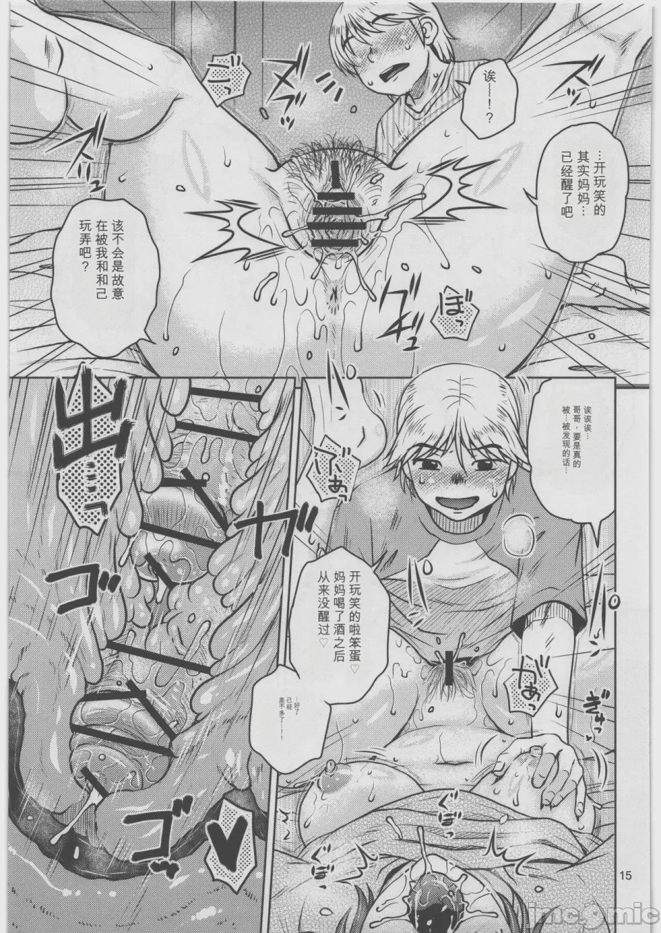 第1话, page 14