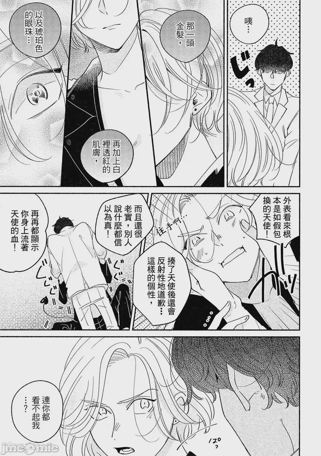 第1话，第 24 頁