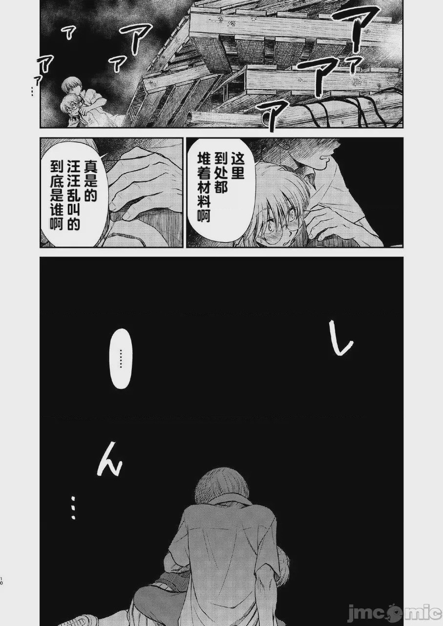 第1话，第 9 页