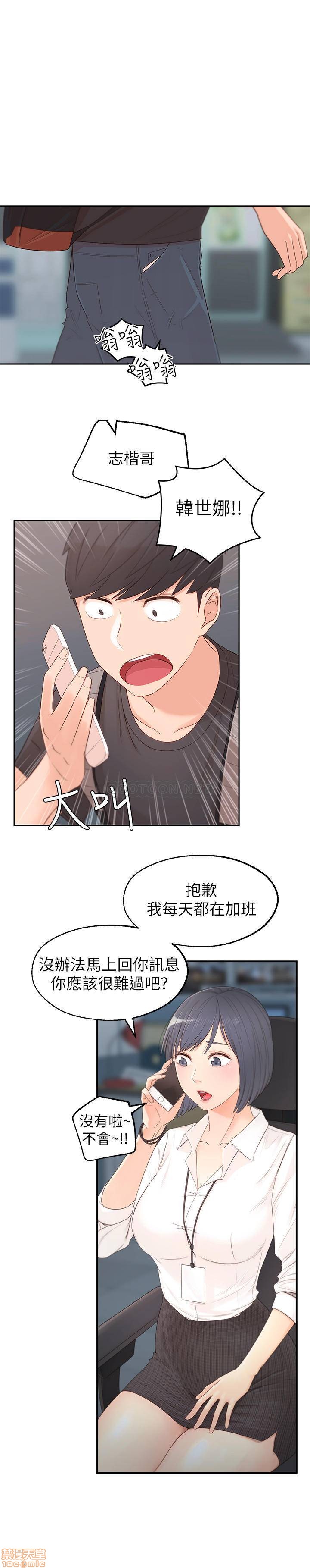 鄰居妹妹轉大人、35 ページ