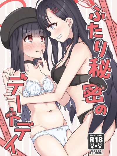 Poster para sa [深緑茶葉園 (ちびちょす)] ふたり秘密のデートデイ