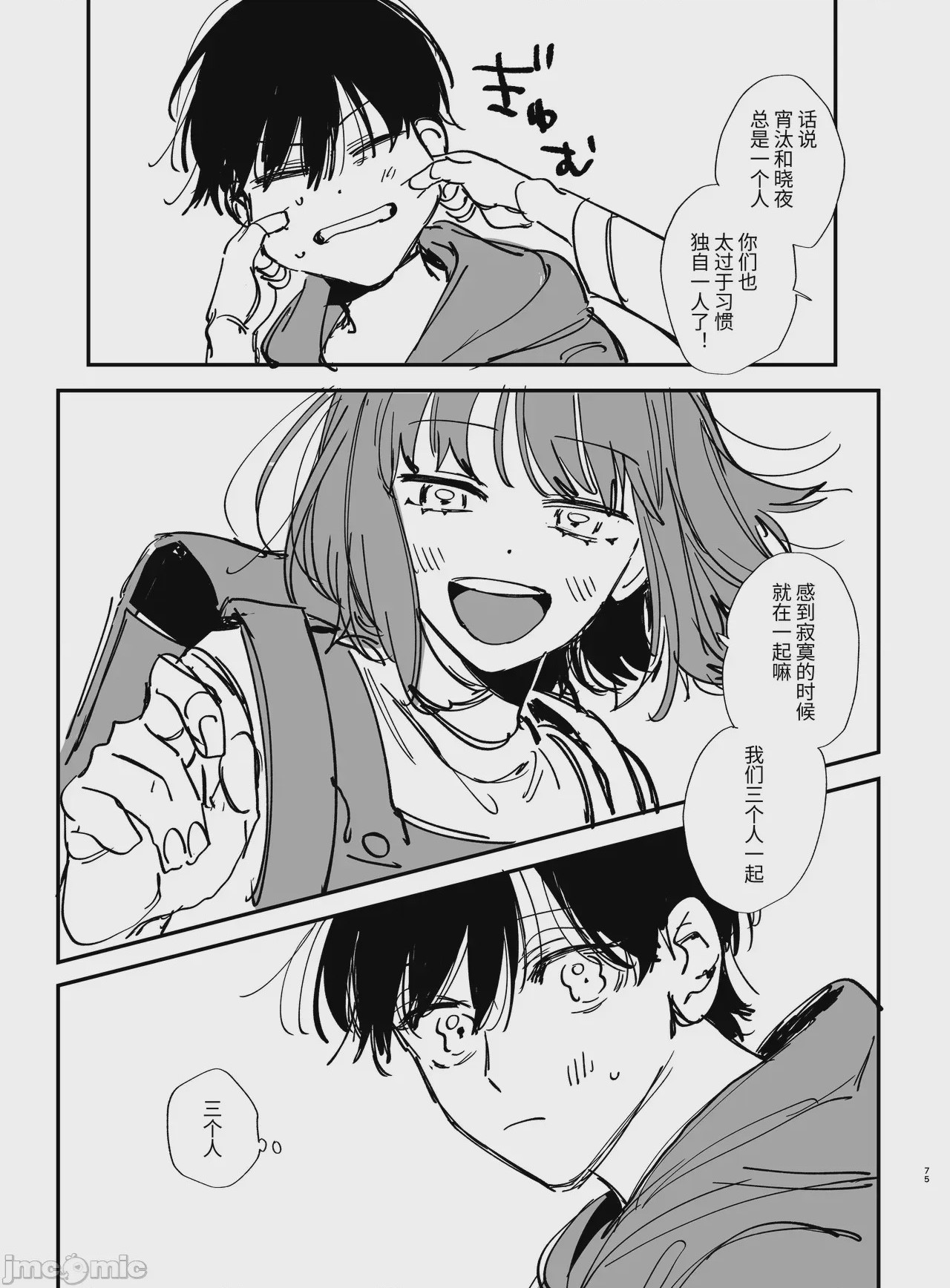 第1话, page 75