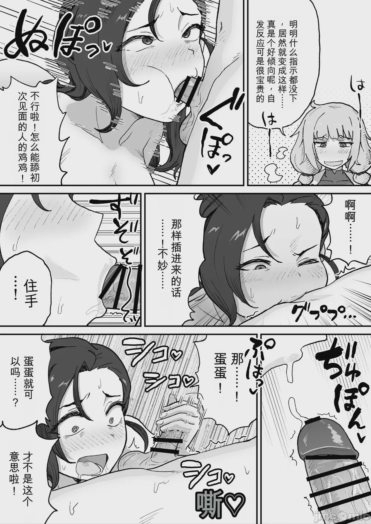 第1话，第 9 页
